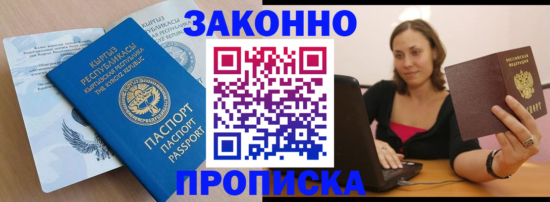 временная прописка в Инте